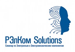 Семинар "РЭлКом Solutions"