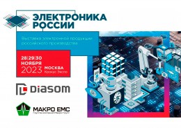 Приглашаем на выставку «Электроника России – 2023»