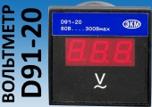 Щитовой цифровой вольтметр D91-20 для измерения переменного напряжения 80-300В