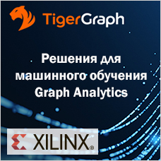 Решения для машинного обучения Graph Analytics - вебинар Xilinx