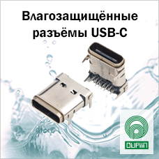 Влагозащищённые разъёмы USB-C от OUPIIN