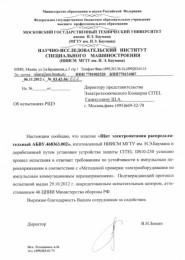 Испытания CITEL в лаборатории Минобороны РФ