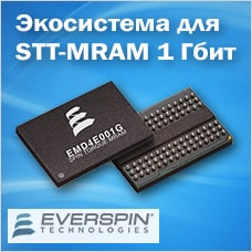 Формирование экосистемы для ST-MRAM DDR4 на 1 Гбит от Everspin