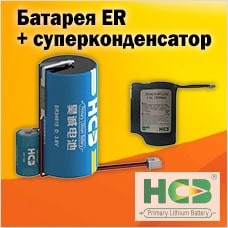 Элементы питания ER+ для промышленного IoT от HCB battery