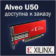 Самый компактный ускоритель Alveo U50 от Xilinx доступен к заказу в Макро Групп