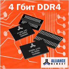 DDR4 на 4 Гбит от Alliance Memory