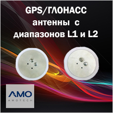 Высокоточные керамические антенны GPS/ГЛОНАСС с поддержкой двух диапазонов L1 и L2