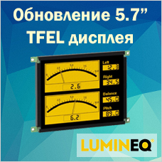 Обновление 5.7” TFEL дисплея EL320.240.36 от Lumineq