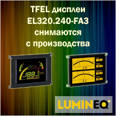 Многоцветные TFEL дисплеи Lumineq EL320.240-FA3 от Beneq снимаются с производства