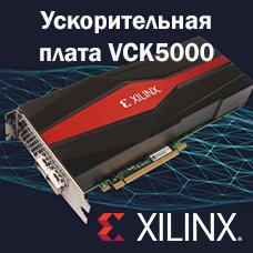 Ускорительная плата для ИИ и нейронный сетей VCK5000 – распродажа от Xilinx