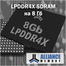 LPDDR4X SDRAM на 8 Гб от Alliance Memory